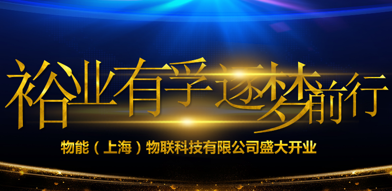 千瓦科技正式營(yíng)業(yè)