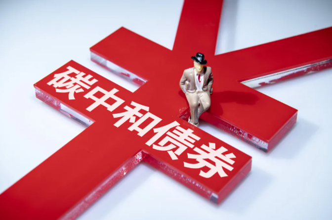 碳中和債首發(fā)!有哪些看點(diǎn)?