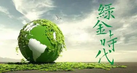 發揮國家綠色發展基金作用,助力實現“雙碳”目標