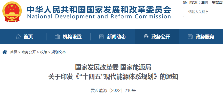 熱門賽道迎重磅政策!兩部門發布《“十四五”現代能源體系規劃》