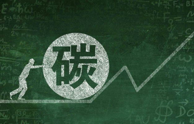 “中碳登”登記碳資產(chǎn)總額超5000億元 護(hù)航全球最大碳交易市場(chǎng)