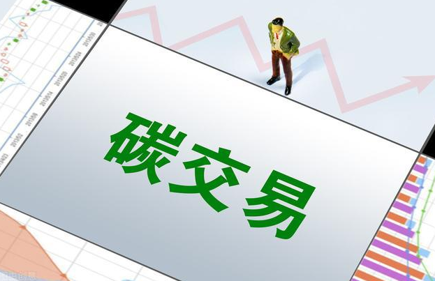 生態(tài)環(huán)境部應(yīng)對氣候變化司司長李高:我國碳市場取得重大進(jìn)展和積極成效