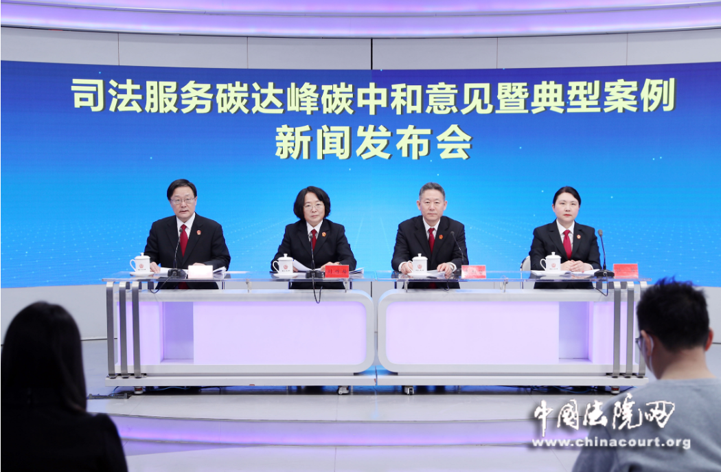 最高法:為積極穩(wěn)妥推進(jìn)碳達(dá)峰碳中和提供司法服務(wù)