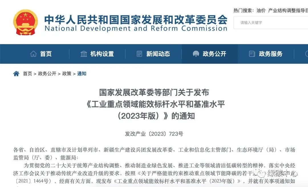 國(guó)家發(fā)改委等五部門(mén):進(jìn)一步擴(kuò)大工業(yè)重點(diǎn)領(lǐng)域節(jié)能降碳改造升級(jí)范圍