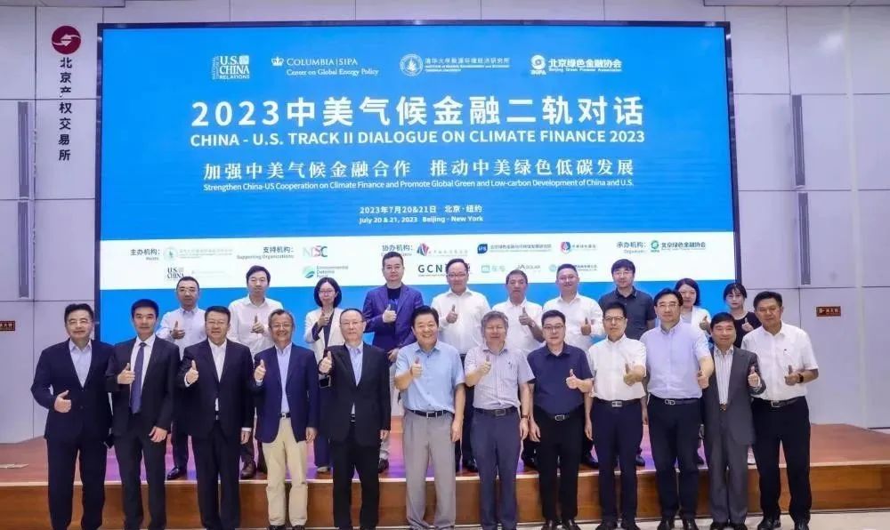 2023中美氣候金融二軌對(duì)話丨氣候金融是中美兩國(guó)應(yīng)共同合作的領(lǐng)域