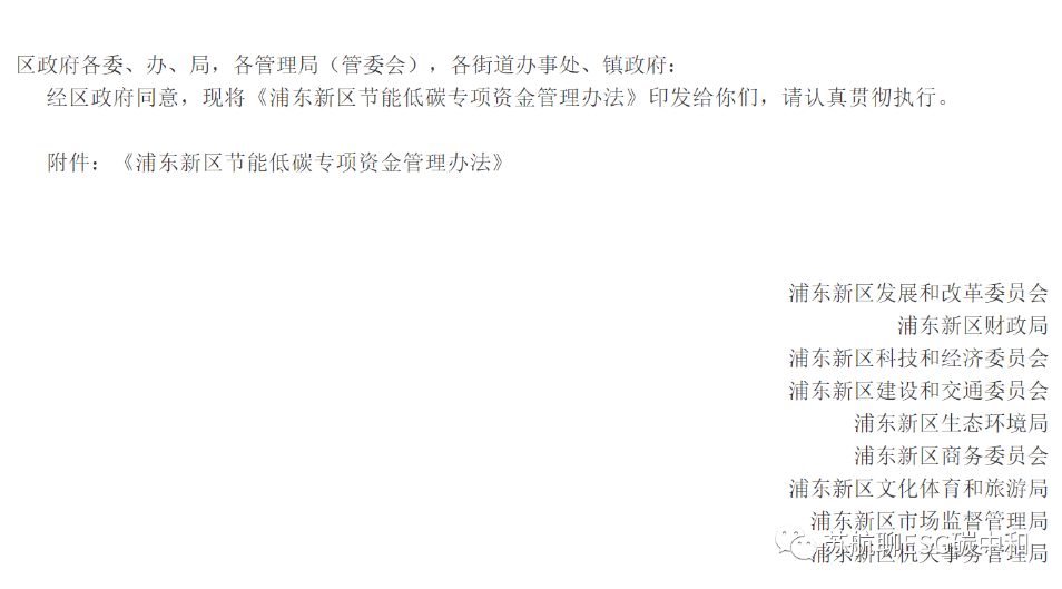 補(bǔ)貼獎(jiǎng)勵(lì)!《浦東新區(qū)節(jié)能低碳專項(xiàng)資金管理辦法》全文及政策解讀