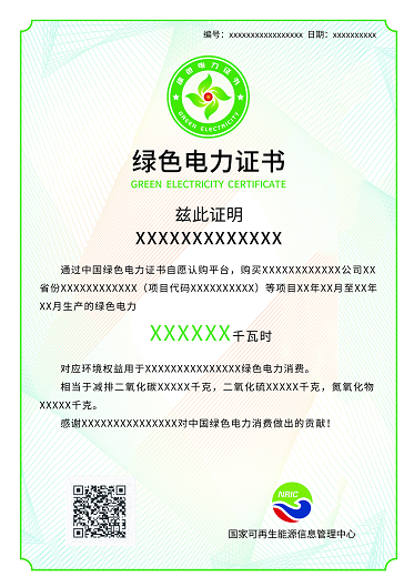 可再生能源綠色電力證書核發(fā)范圍擴展