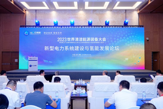 2023年世界清潔能源裝備大會 新型電力系統(tǒng)建設(shè)與氫能發(fā)展論壇在德陽順利召開