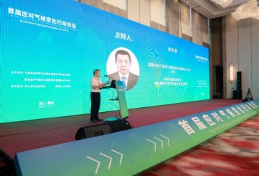 首屆應(yīng)對(duì)氣候變化行動(dòng)論壇暨中國環(huán)境科學(xué)學(xué)會(huì)碳達(dá)峰碳中和專業(yè)委員會(huì)2023年年會(huì)在衢州召開