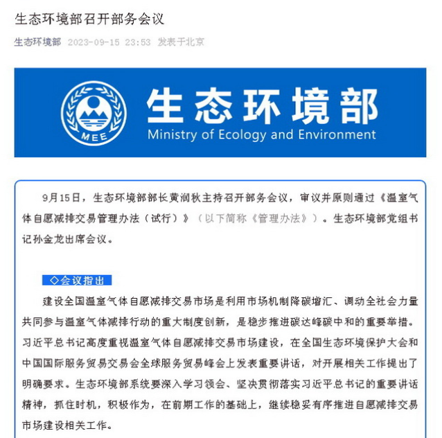 溫室氣體自愿減排交易管理辦法審議通過,年內(nèi)啟動交易市場