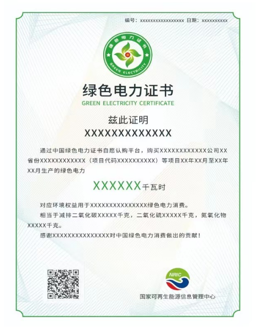 綠色電力消費(fèi)與碳市場(chǎng)銜接相關(guān)問題探討