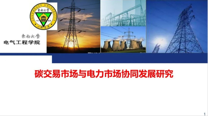 什么是電碳協(xié)同?CCER重啟與電碳協(xié)同關(guān)聯(lián)!