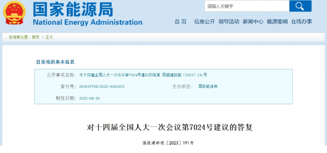 國(guó)家能源局:抽蓄、核電、氣電暫不核發(fā)綠證!附 新綠證全面解讀!