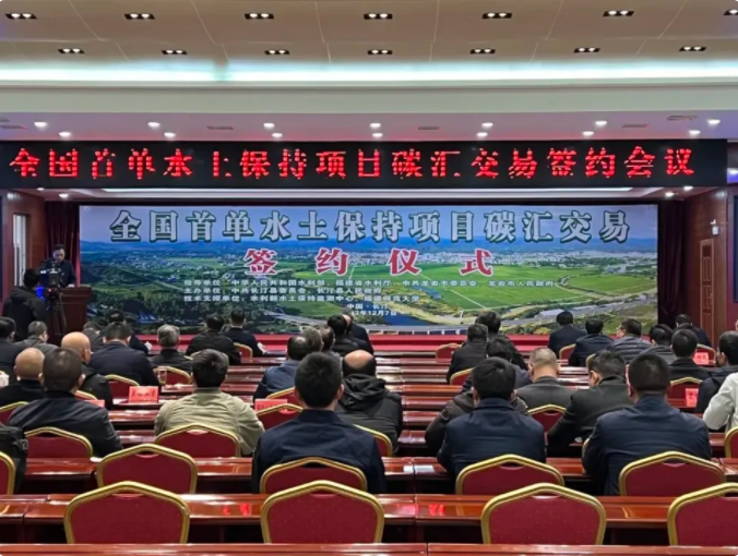 全國首單水土保持碳匯交易在福建長汀簽約, 交易碳匯10萬噸