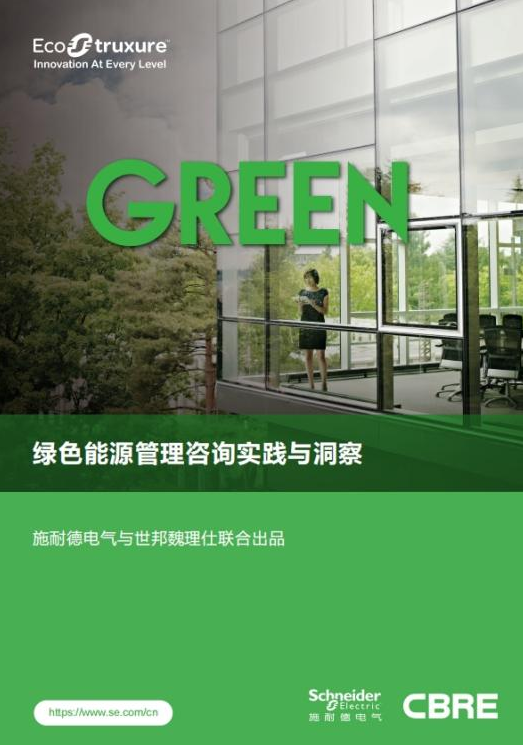 從局部到系統(tǒng)、從藍(lán)圖到落地——“能源醫(yī)生”讓企業(yè)低碳轉(zhuǎn)型有方可依