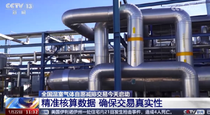 全國溫室氣體自愿減排交易22日啟動(dòng),首日交易量達(dá)37萬噸