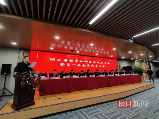 湖北省碳中和研究會正式成立