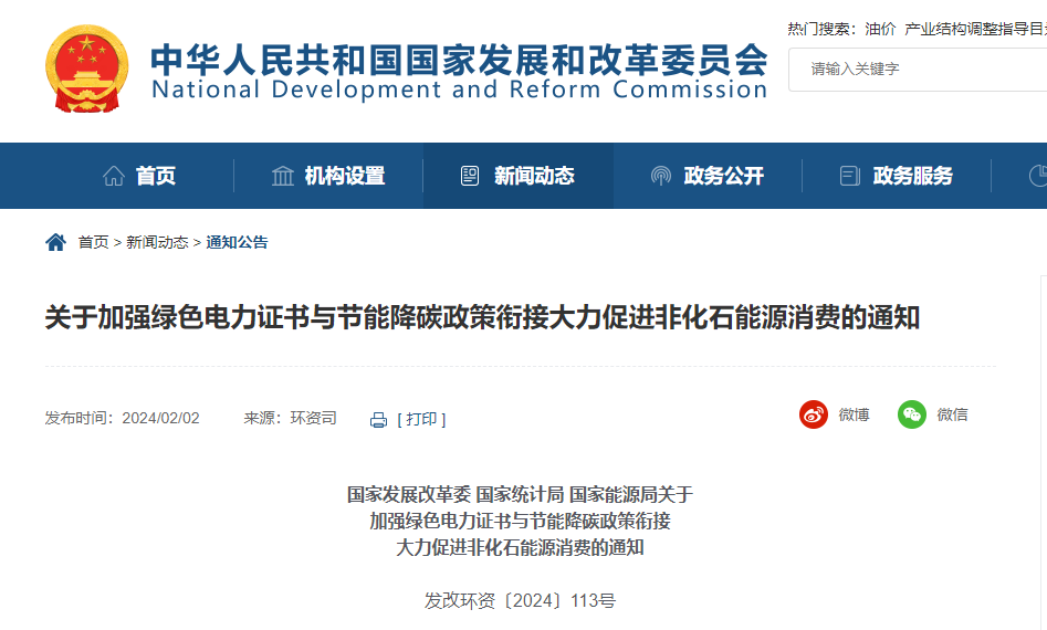 綠證新規(guī)!三部委發(fā)布重磅文件