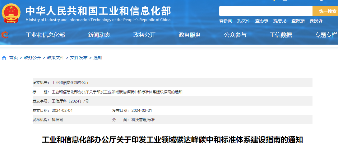 工信部印發(fā)《工業(yè)領(lǐng)域碳達(dá)峰碳中和標(biāo)準(zhǔn)體系建設(shè)指南》