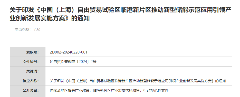 用戶側(cè)儲(chǔ)能獎(jiǎng)勵(lì)0.2元/Wh!上海臨港發(fā)布新型儲(chǔ)能重磅文件!
