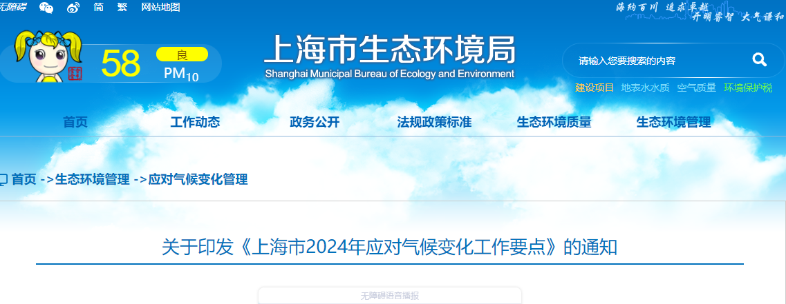 關(guān)于印發(fā)《上海市2024年應(yīng)對(duì)氣候變化工作要點(diǎn)》的通知