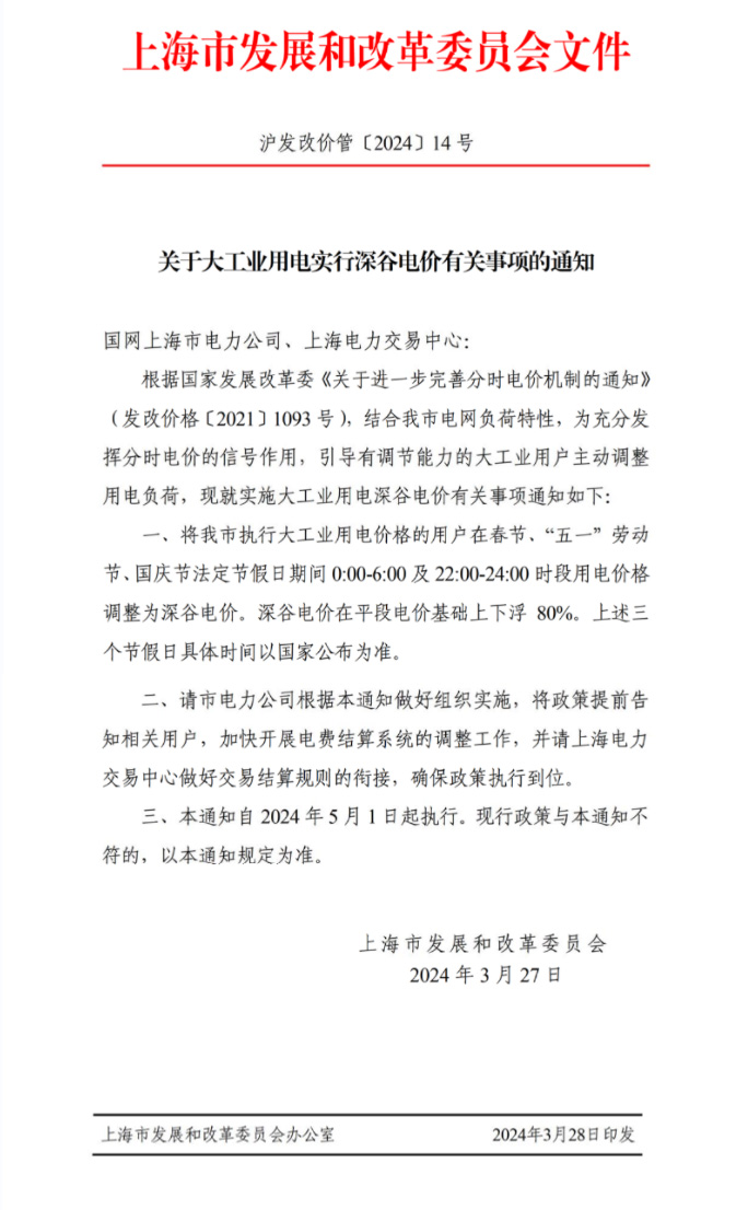 【 換表or升級?】上海大工業(yè)實(shí)行深谷電價(jià),如何有效應(yīng)對?