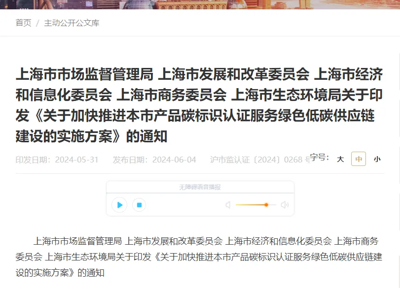 上海啟動“產(chǎn)品碳足跡認(rèn)證”試點(diǎn),如何讓碳管理更上一層樓?