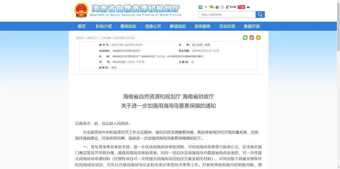 優(yōu)惠利好!海南下發(fā)海上風電新政