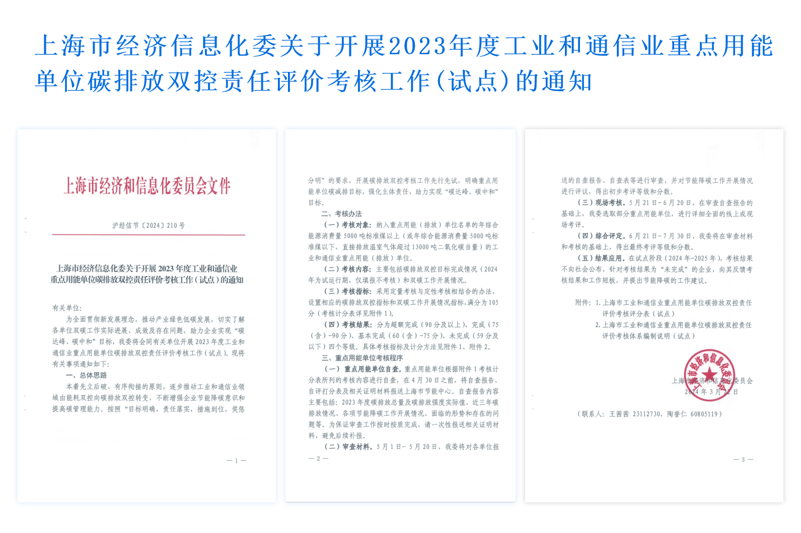 【限時(shí)福利】上海重點(diǎn)用能單位碳排放雙控解決方案來了!(附下載)