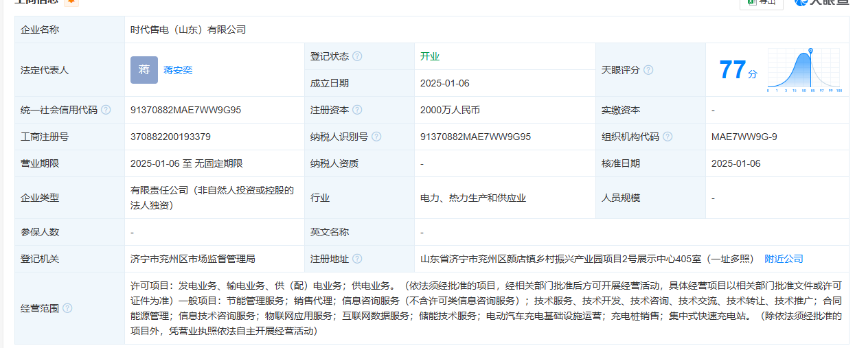 重磅!寧德時(shí)代布局售電