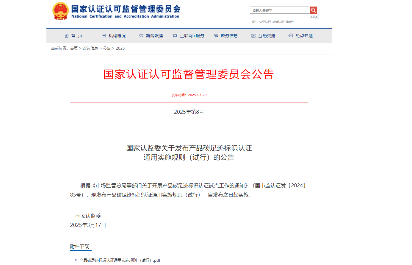 我國首個產(chǎn)品碳標識認證制度文件發(fā)布,企業(yè)如何快速適應新規(guī)則?(附制度文件下載)