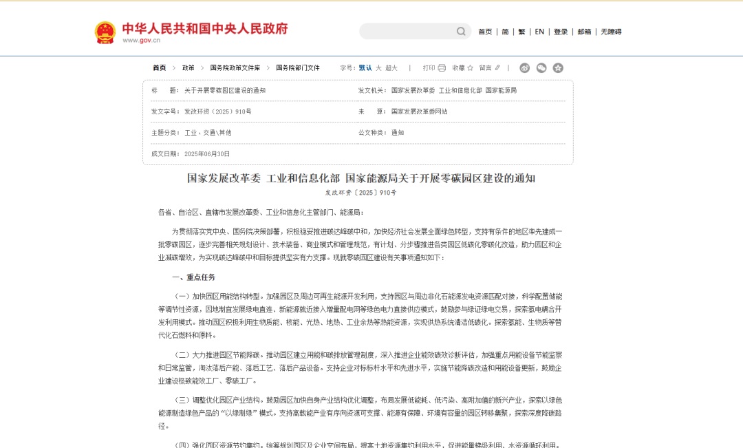 零碳園區(qū)建設(shè):從政策到落地