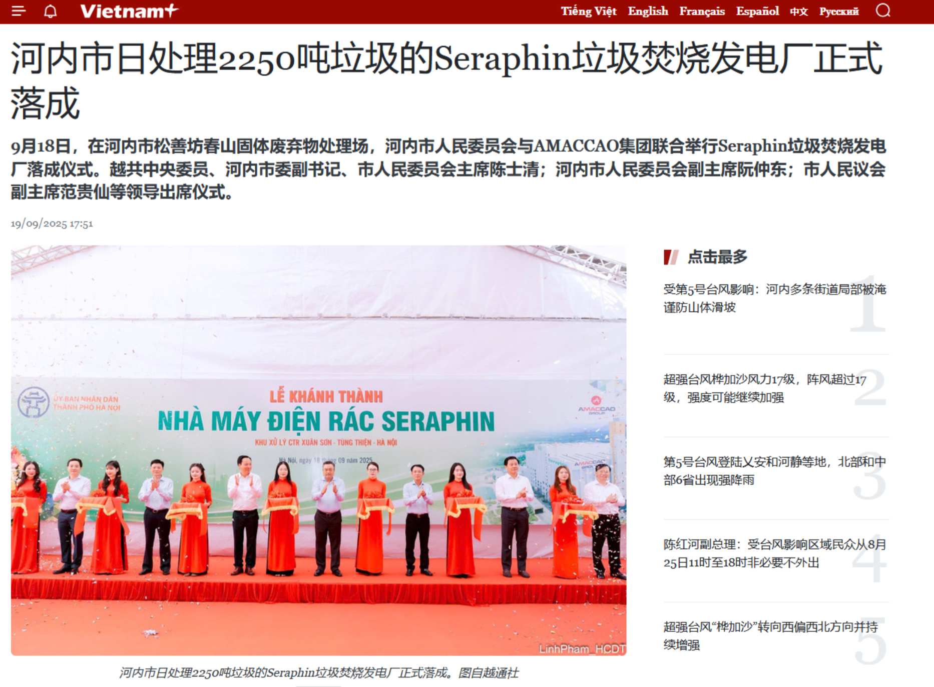 越南河內一垃圾焚燒發(fā)電廠正式落成