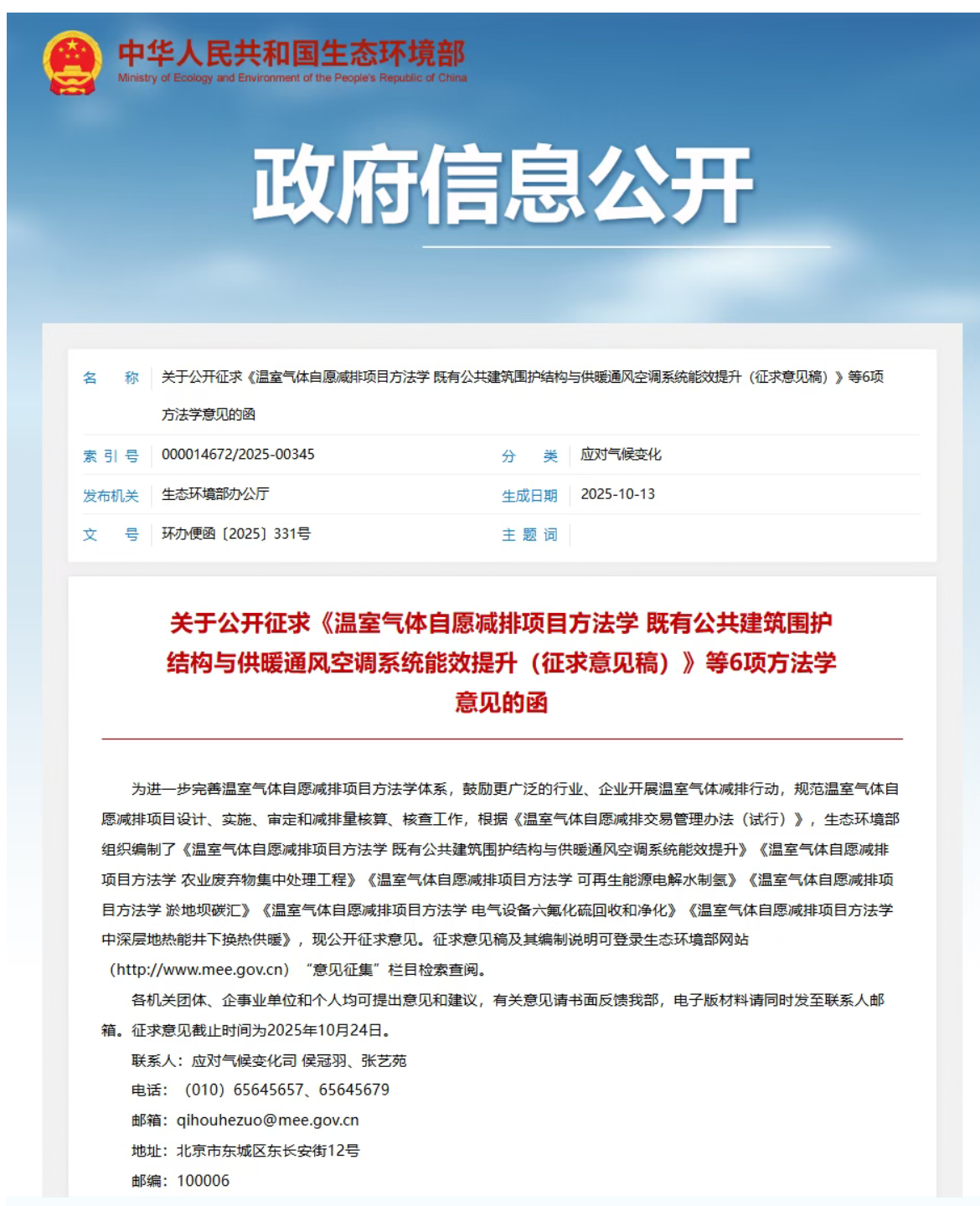 建筑領(lǐng)域首個CCER方法學(xué)來了!千瓦科技,幫您落地!