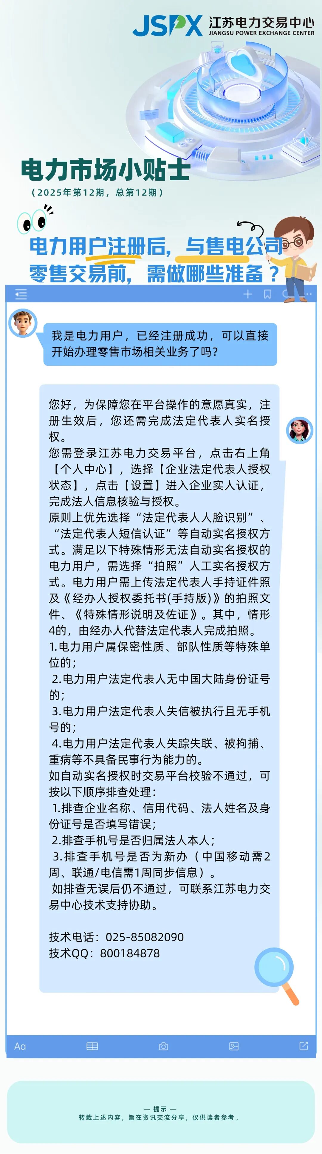 江蘇電力用戶注冊后 與售電公司零售交易前 需做哪些準(zhǔn)備?