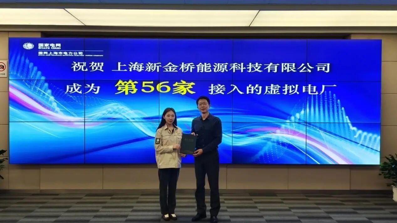 虛擬電廠運營商+1!千瓦科技助力新金橋能源拿下資質(zhì)!