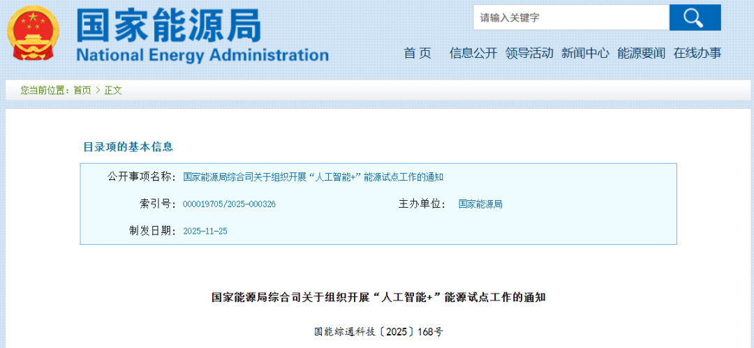 重要通知!事關(guān)“人工智能+”能源融合試點(diǎn)
